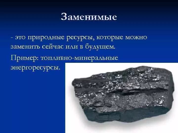 Природные ресурсы земной коры.