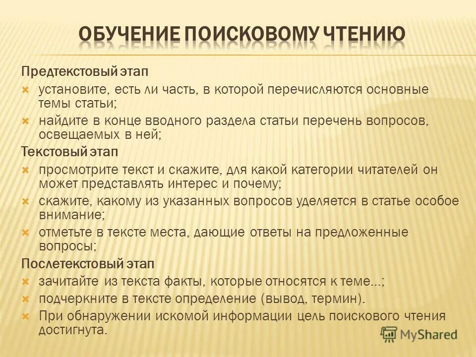 Задачи текстового этапа. Цель предтекстового этапа чтения. Послетекстовый этап работы. Предтекстовый текстовый и послетекстовый этапы работы. Предтесетовыц текстовый и после текстовый жтар работы.