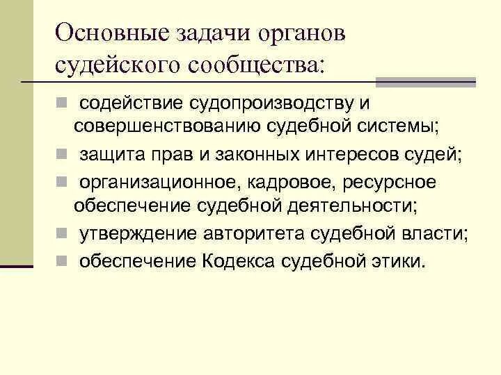 Задача судьи в процессе. Задача судьи в процессе
