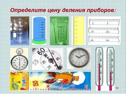 Измерить 5 физических величин