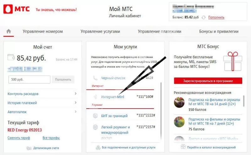 Как отключить дополнительный пакет интернета на мтс. Как отключить дополнительный пакет интернета. Как отключить дополнительный интернет на МТС. Доп пакет интернета МТС. Услуга отключения дополнительного интернета МТС.