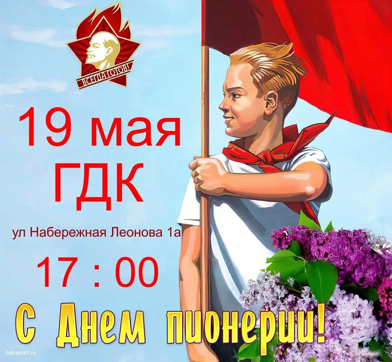 19 Мая день пионерии. Пионерия открытки. С днем пионера.