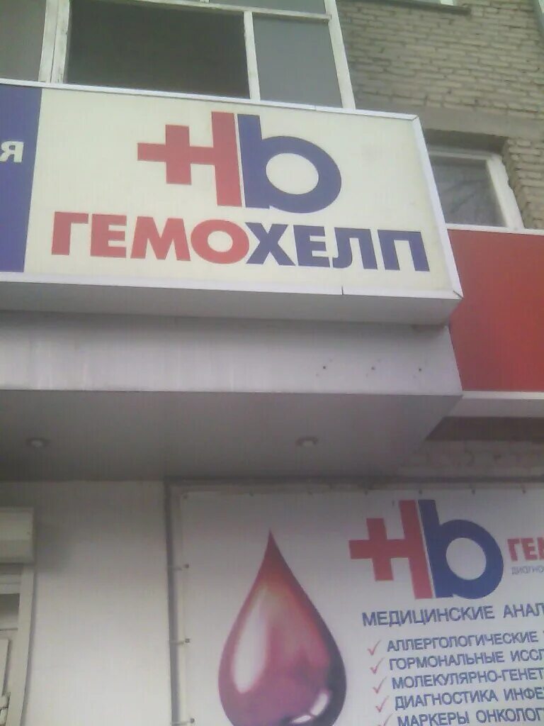 Гемохелп камчатский 7