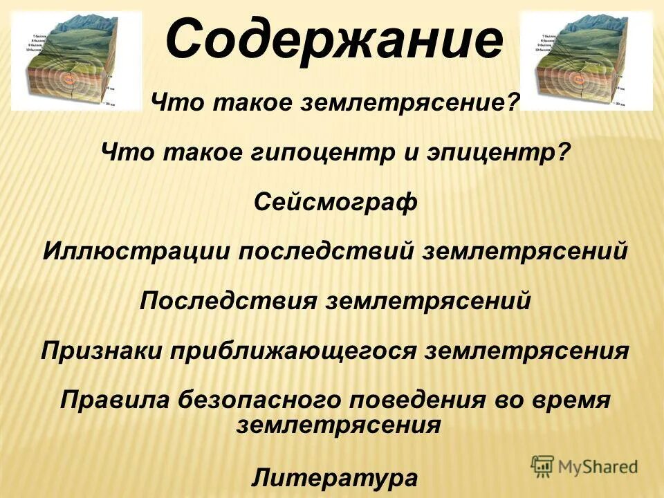 Землетрясение проявление. Признаки приближающегося землетрясения. Назовите признаки приближающегося землетрясения. Признаки приближающегося землетрясения могут быть следующие явления. Сообщение на тему признаки приближающегося землетрясения.