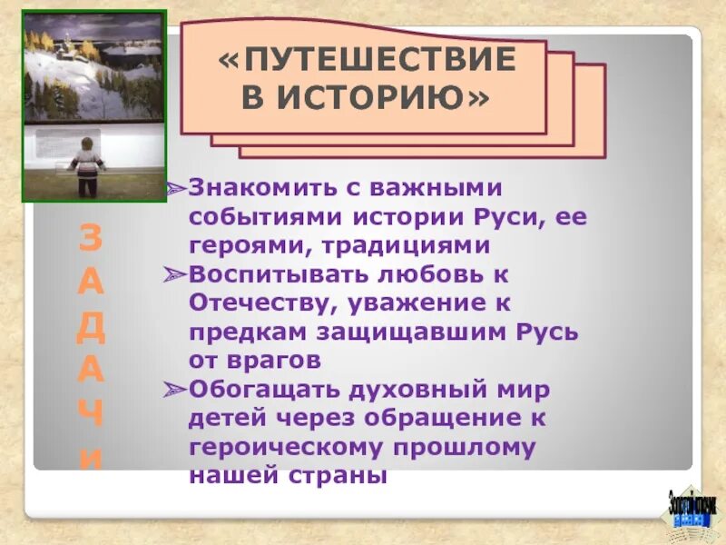 Памятка как обогатить свой духовный мир. Почтение героев и традиции. Пилотные уроки "от Руси к России" презентация.