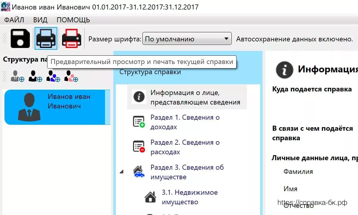 Программа бк 2.5
