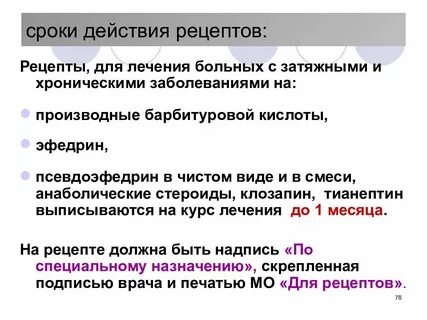 Врач может продлить действие рецепта