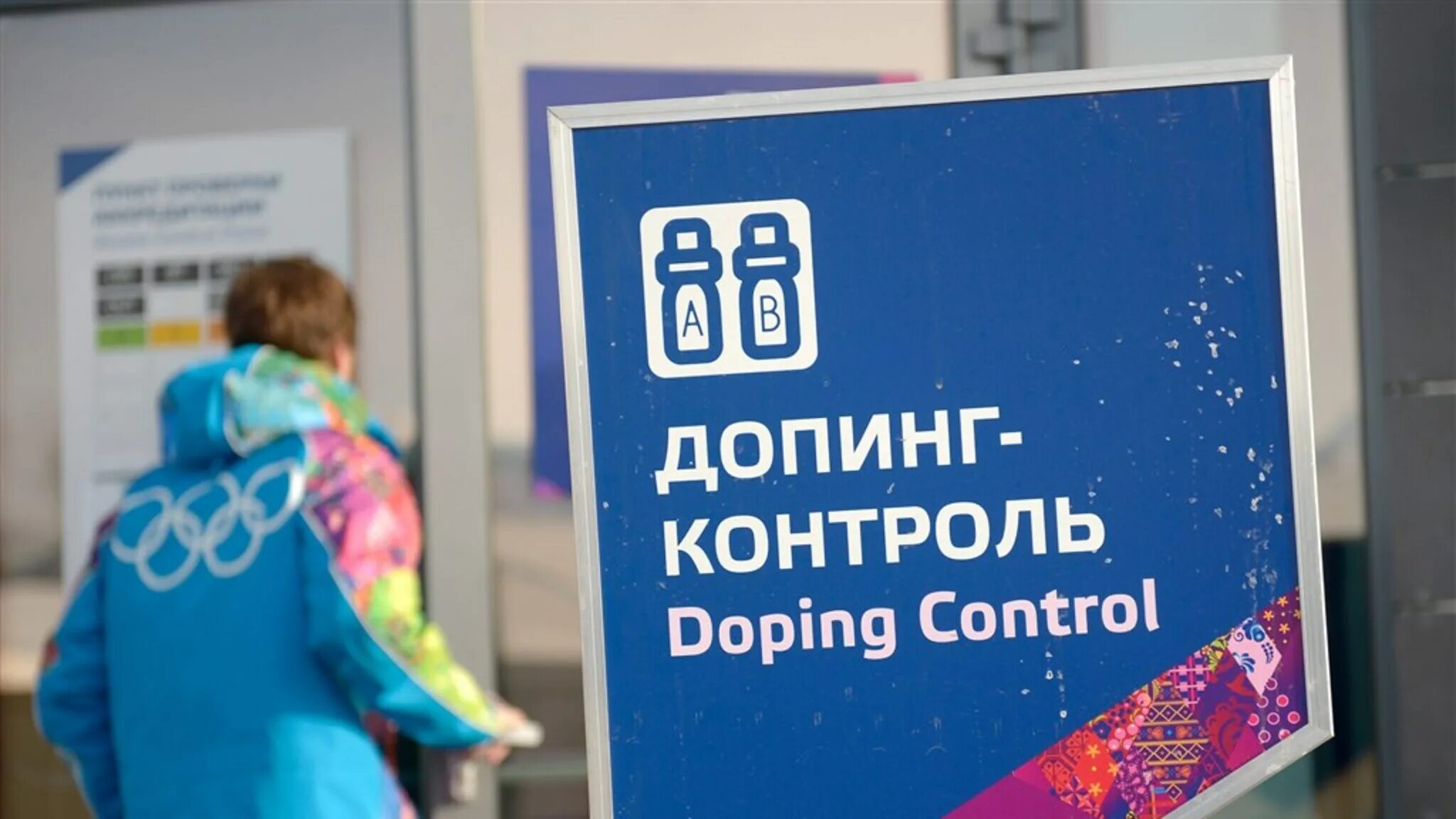 Допинг контроль уведомления. Допинг контроль. организация и проведение антидопингового контроля. допинг контроль спортсменов. антидопинговый контроль в спорте.