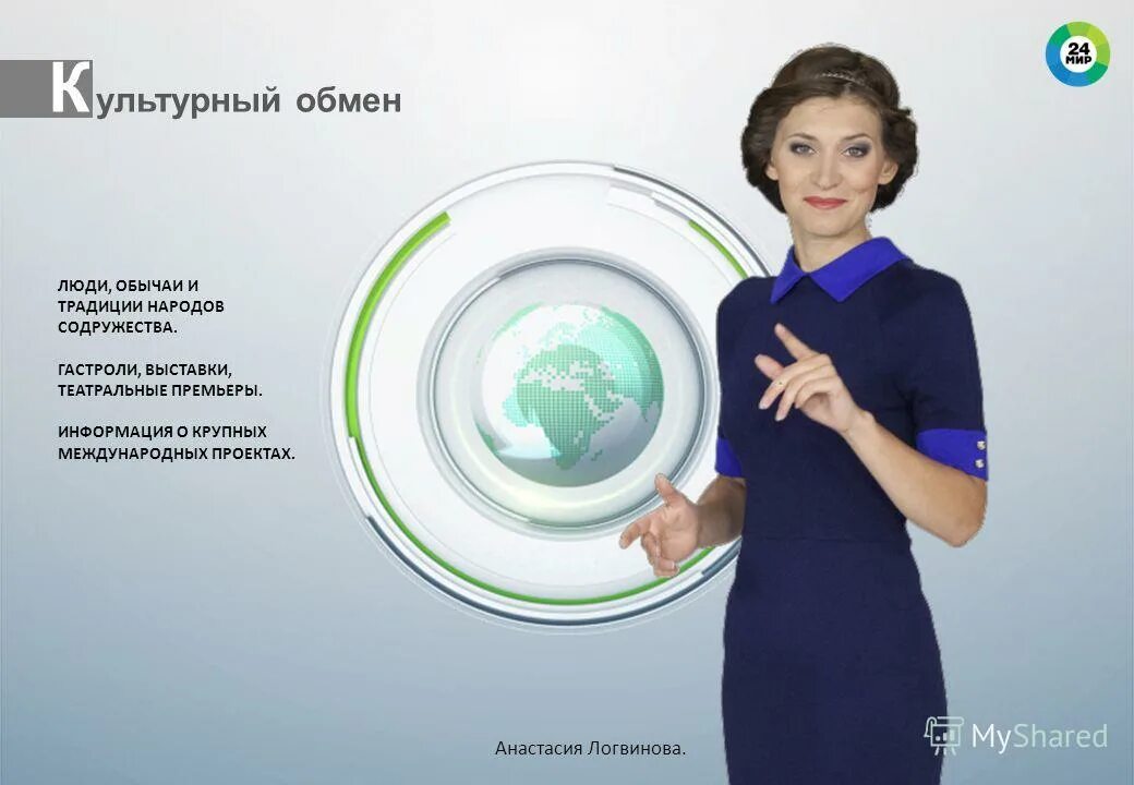 Телеканал мир новости сегодня. Телеканал мир. Мир 24. Слоган телеканала мир. Логотип телеканала мик24.