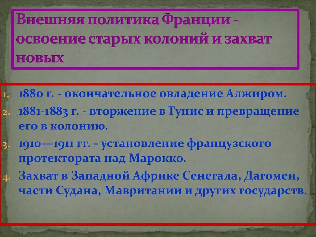 Статусы внешней политики. Внешняя политика Франции. Внутренняя политика Франции 19 век. Политика Франции в 19 Векк. Особенности внешней политики Франции.