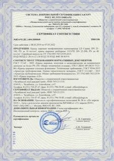 Кран шаровой сертификат
