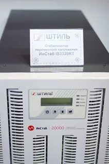 Стабилизатор штиль 20000