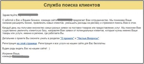 Примеры писем клиентам
