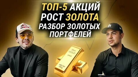 Золотом разбор