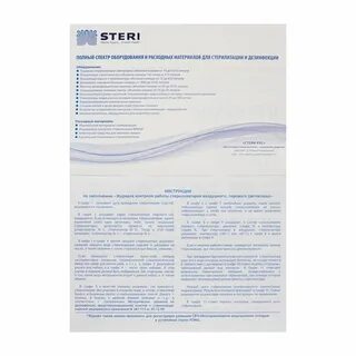 Журнал контроля стерилизаторов форма 257 у