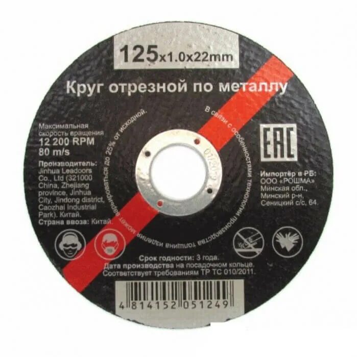 Круг отрезной абразивный по металлу, 150 x 1,2 мм, для ушм, зубр мастер. Круг отрезной по металлу 125*1,2*22. 23 graff speedcutter 115. Круг отрезной 125 по металлу 1 мм. Круг отрезной 125 по металлу 1 мм.