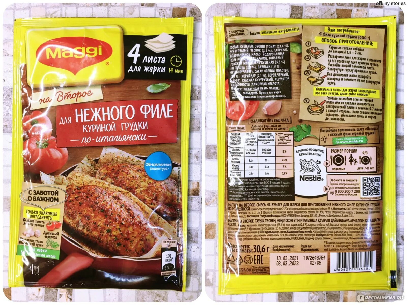 Магги на второе листы для запекания. Приправа Maggi для куриной грудки. Листы для курицы Магги итальянская. Приправа Maggi на второе для куриной грудки.