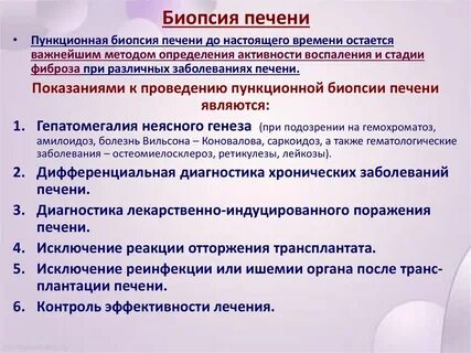 Биопсия печени показания
