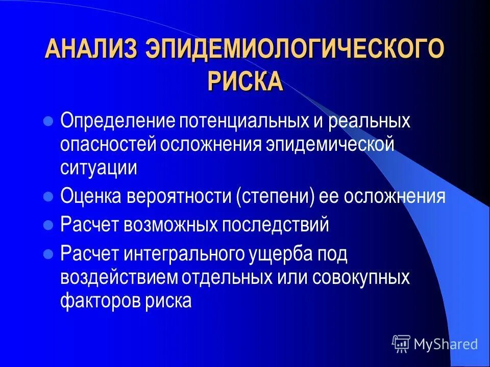 Оперативный анализ эпидемиология. Этапы оперативного эпидемиологического анализа. Эпидемический анализ. Анализ эпидемиологической ситуации. Анализ эпидемиологической ситуации.
