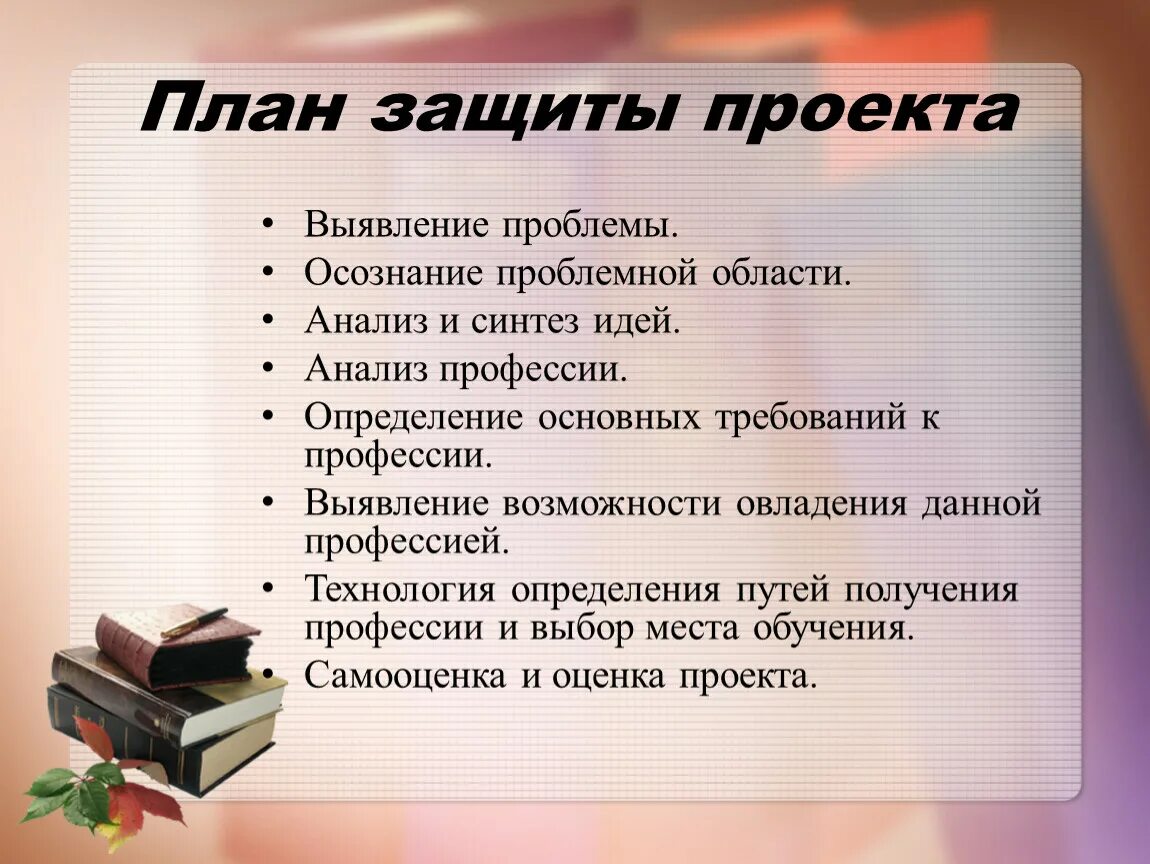 Презентация к проекту 7 класс. План защиты проекта. План составления проекта для защиты. Подготовиться к защите проекта. План защиты творческого проекта.