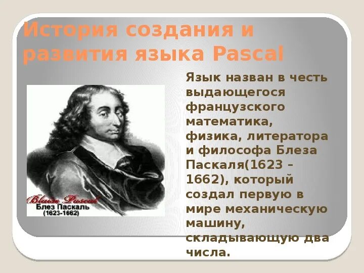 Паскаль презентация по информатике. Паскаль презентация по информатике 9 класс. Паскаль презентация. Паскаль презентация по информатике Ефремов. 9 pascal