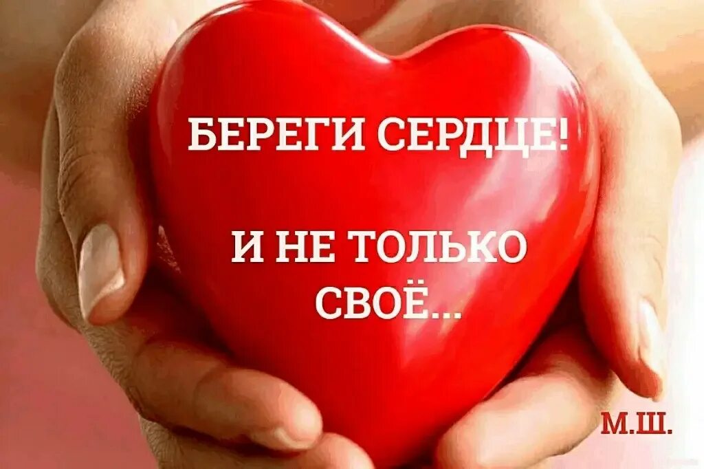 Сердечный оставить