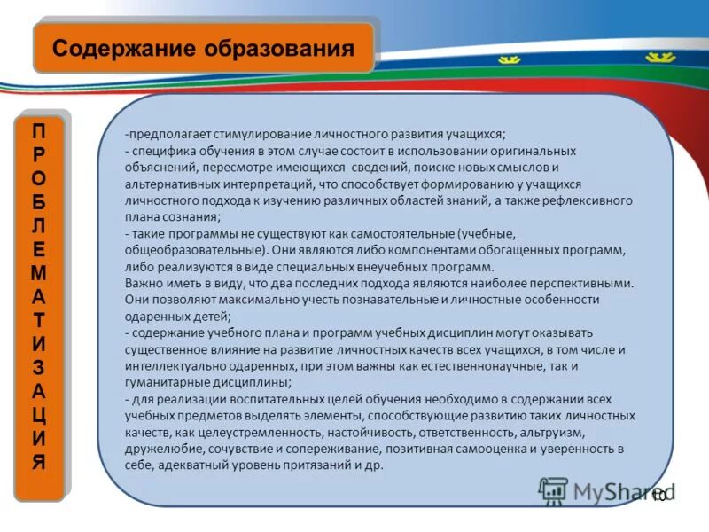 Младший школьник учебные действия операции психология. Возрастные особенности обучения. Дети с овз это в психологии. Особенности коррекционной работы с детьми с рас. Индивидуальный образовательный маршрут схема.