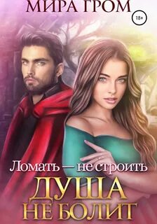 Читать романы мир книг