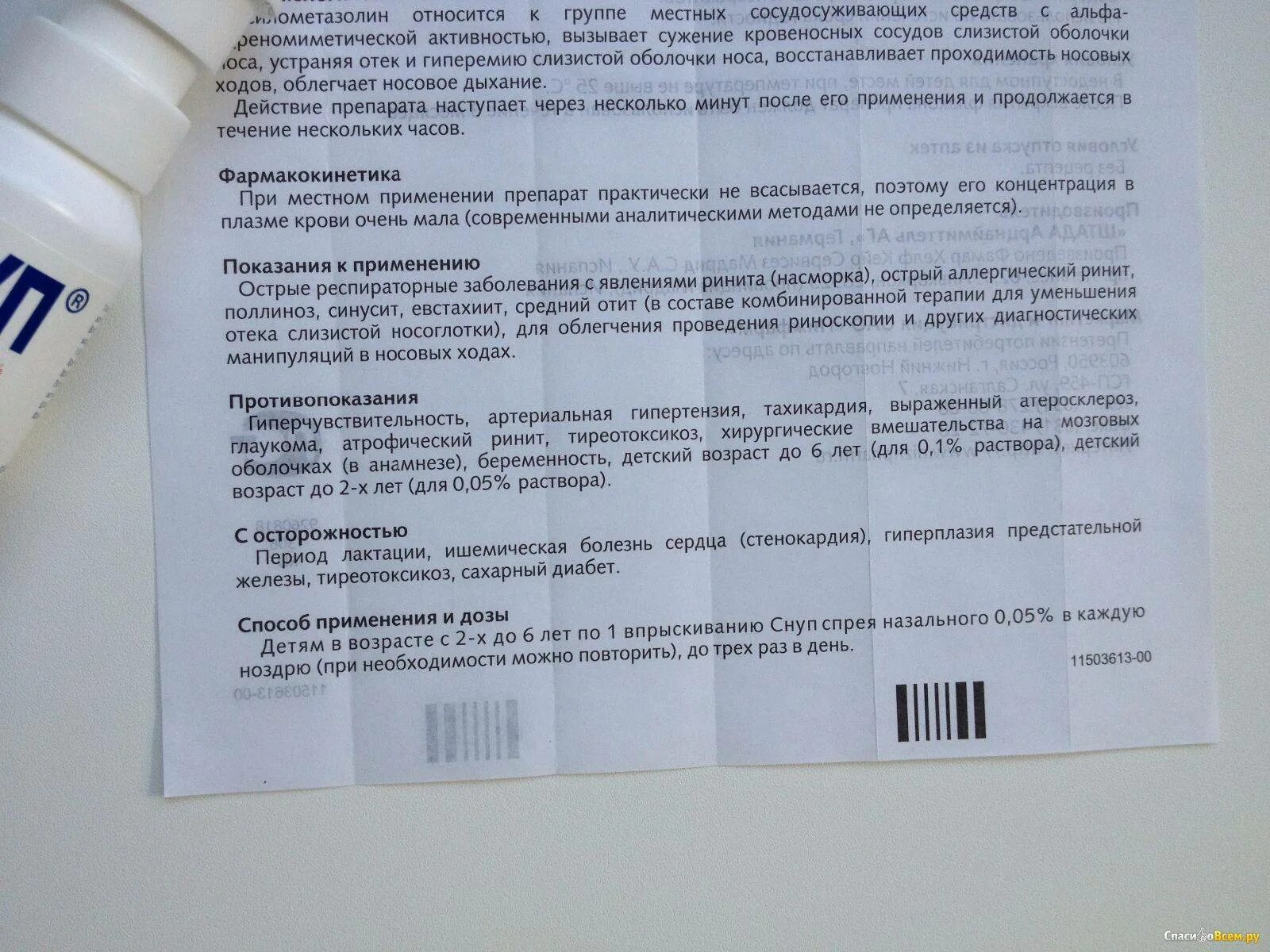 Что можно капать при беременности. Снуп спрей при беременности 2 триместр. Снуп +2 капли в нос. Снуп капли в нос инструкция. Снуп детский инструкция.