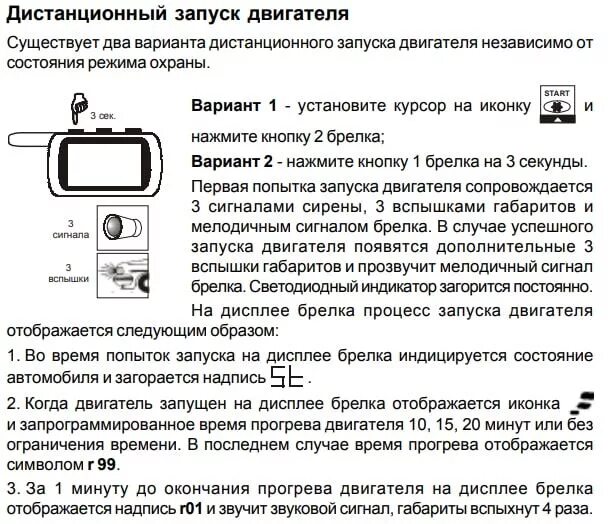 Почему не заводится с брелка