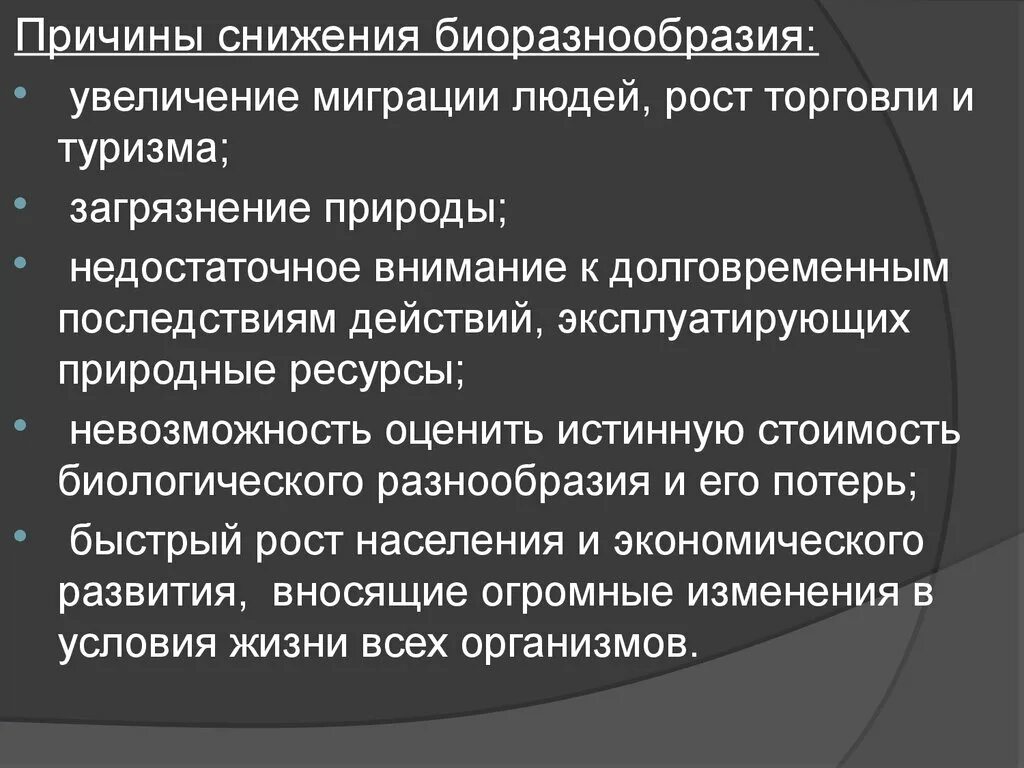 Потеря разнообразия. Причины снижения биоразнообразия. Причины и последствия снижения биоразнообразия. Снижение биологического разнообразия последствия. Причины сокращения биоразнообразия.