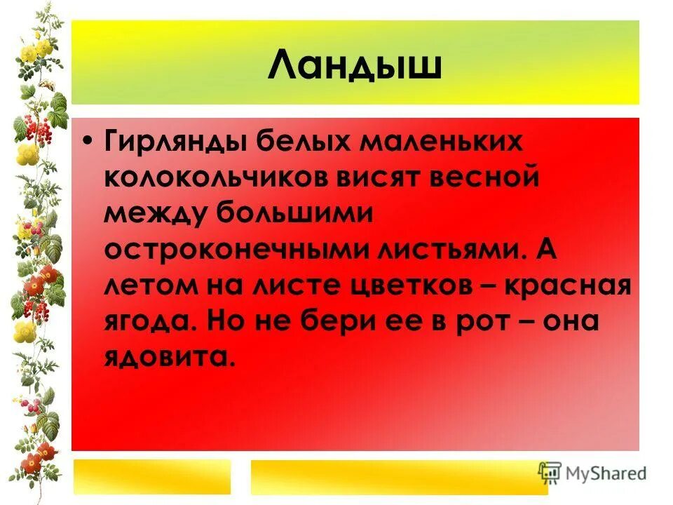 Гирлянды белых маленьких колокольчиков висят весной между большими. Родная мачеха (мать и мачеха). Мать мачеха пословица. Гирлянды маленьких маленьких колокольчиков. Пословица чужой земли