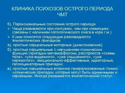 Острое психотическое состояние