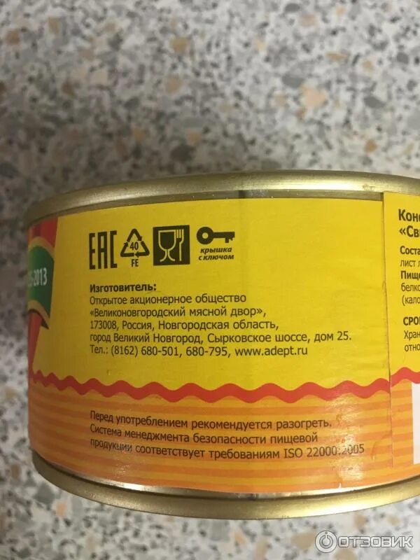 Отзыв о Консервы мясные "Говядина тушеная" Великоновгородский мясной двор Не пло