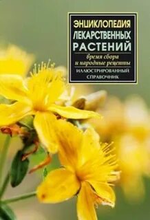 Каталоги лекарственных трав