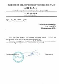 Письмо о просрочке поставки