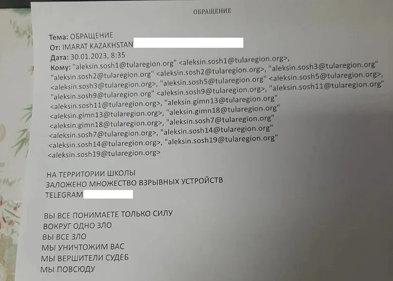 Письмо с угрозой. Письма с угрозами в школах. Письмо о минировании школ. Сообщение в школы с угрозами. Угрожают в письме