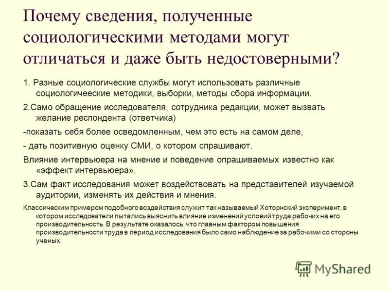 Способы сбора информации в журналистике. Что вытесняется в бессознательное. Какие виды информации нужно защита. Почему память человека можно назвать оперативной. Почему нет информации.