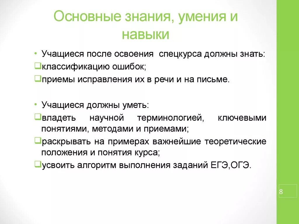 Даст необходимые знания навыки и. Знания умения навыки. Ключевые знания и навыки. Ключевые знания, умения, навыки. Студент знания умения навыки.