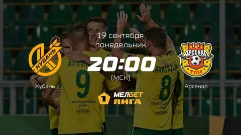 Первая лига матчи расписание мелбет 2024 2025