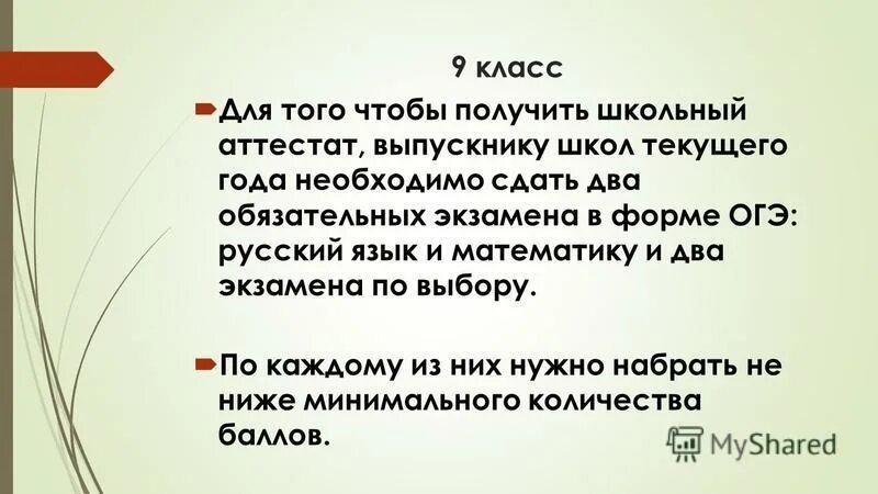 Гвэ 11 класс русский язык сочинение. Экзамены 9 класс ГВЭ русский язык. Аттестат ГВЭ. ГВЭ аттестат России 9 класс. Как получить аттестат без ОГЭ.