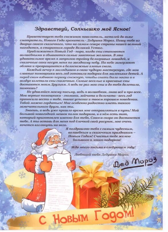 Новогодний сценарий для детей. Приглашение деда мороза на елку. Поздравление от деда мороза. Реклама поздравление от деда мороза. Рамка для новогоднего поздравления.