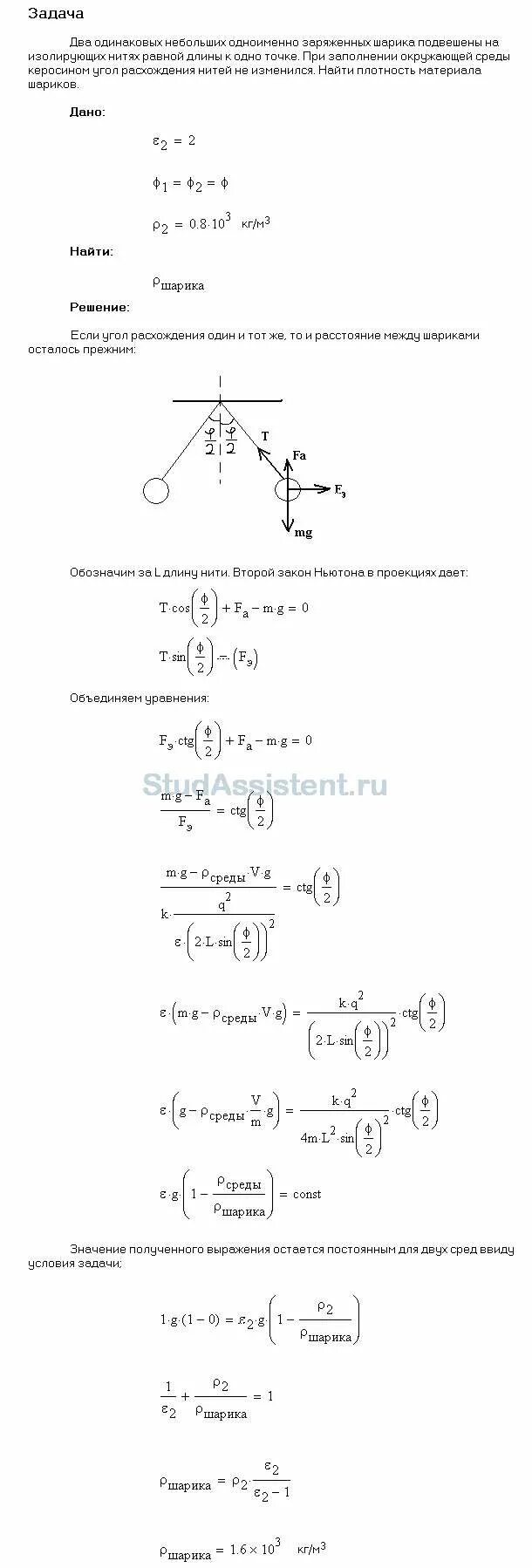 К двум заряженным шариком подвешенным на изолирующих. Задачи по физике два одинаковых заряженных шарика. Два заряженных шарика подвешены на нитях одной длины. Два одинаковых маленьких шарика подвешены в одной точке на нитях. Два одинаково заряженных шарика подвешены в одной точке на нитях.