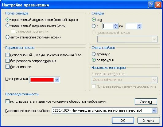 Powerpoint время показа слайда