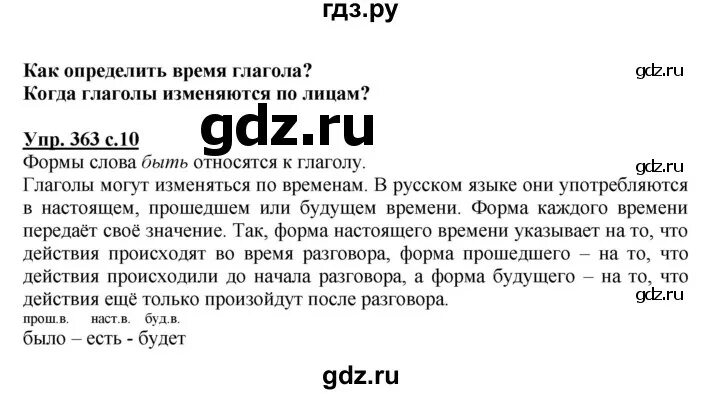 362 упражнение по русскому 7 класс. Русский язык упражнение 362,363.