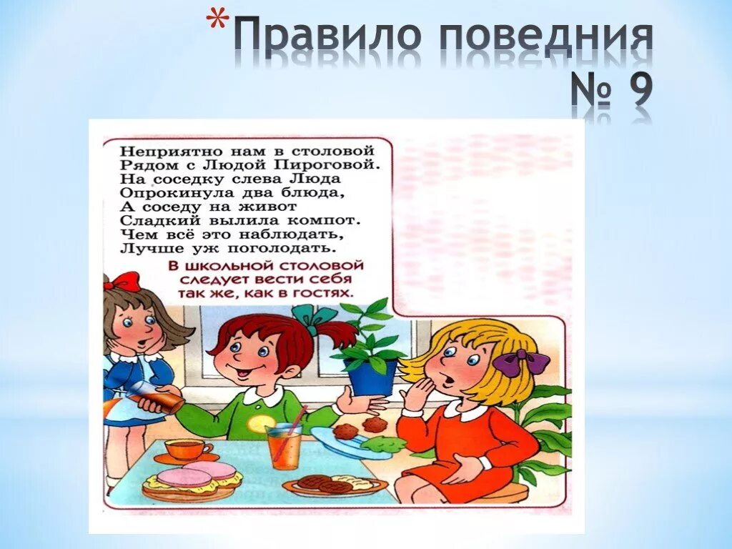 Рассказ про поведение. Правила поведения в школе. Правило поведения в школе. Правило этикета в школе. Классный час поведение в школе.