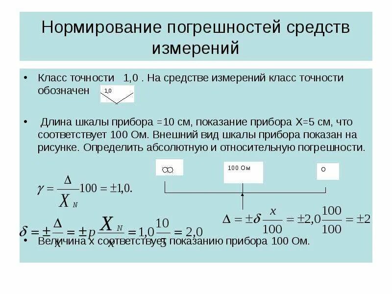 Класс точности 0 4 0 2. Класс точности измерительного прибора вольтметра. как определить класс точности таблица. класс точности прибора как определить погрешность. как установить класс точности прибора.