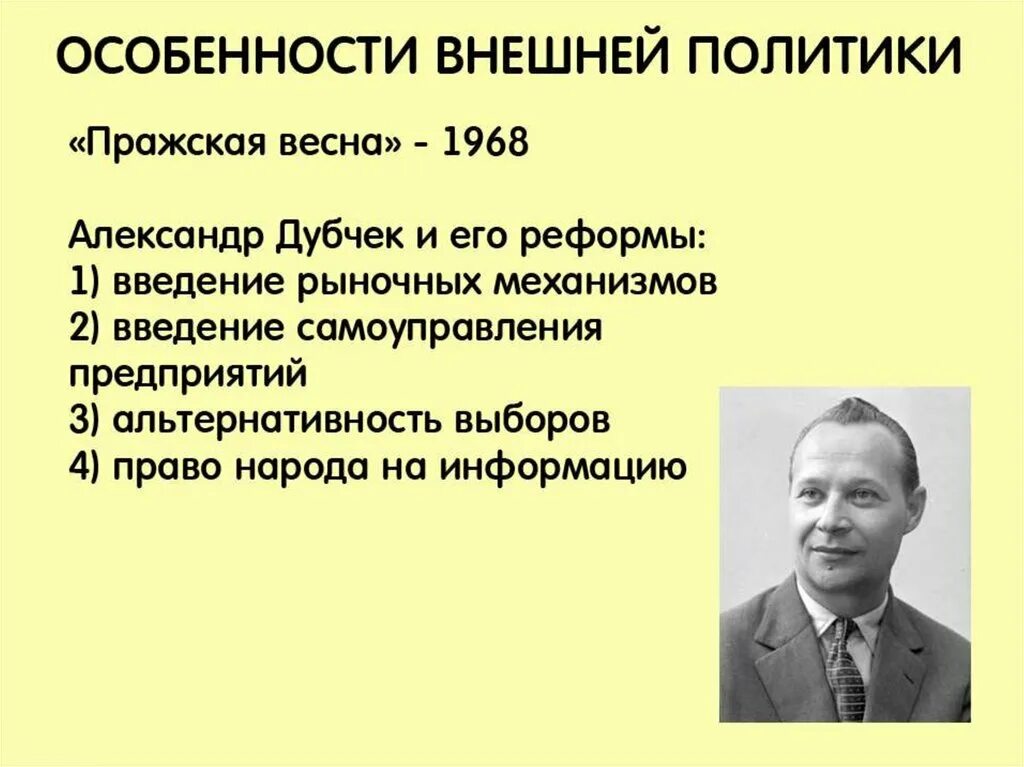 1968 Внешняя политика Брежнева. Внешняя политика Брежнева презентация. Брежнев внешняя политика презентация. Политическая реформа брежнева