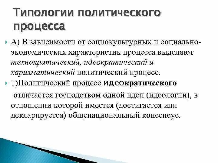 Социально политического процесса региона