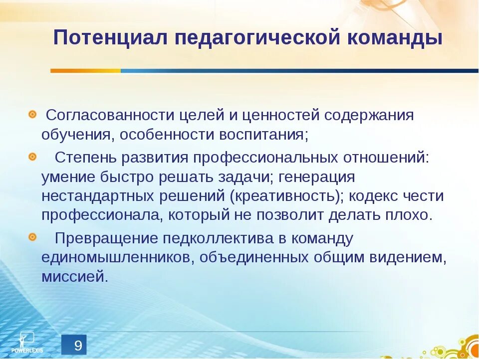 Педагогическая команда. Педагогическая миссия педагогической команды. Потенциал команды. Педагогическая команда особенности.